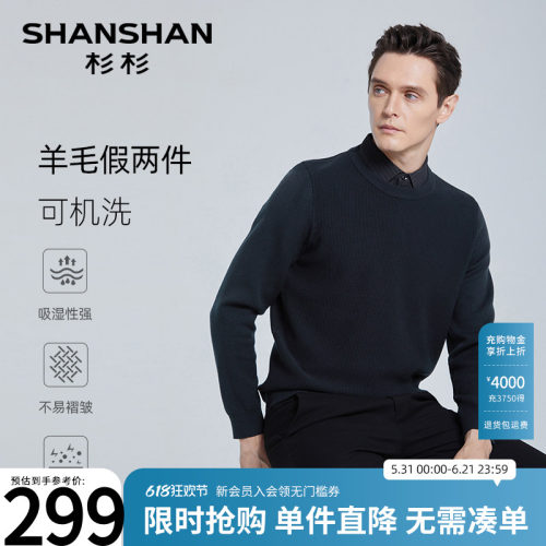 杉杉翻领可机洗羊毛针织衫