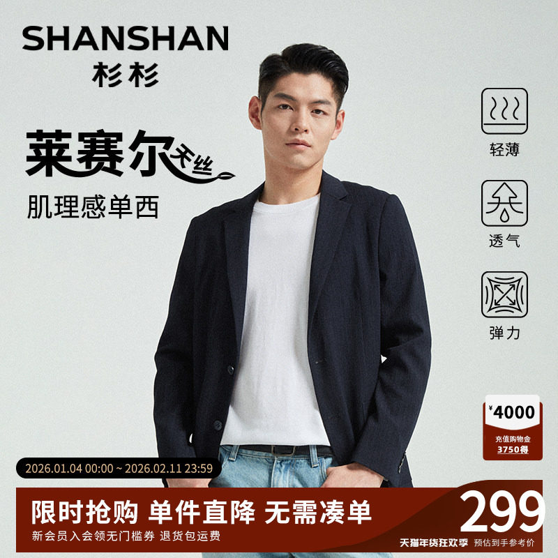 杉杉西装外套男士2025春秋季新款莱赛尔休闲西服男商务修身小单西