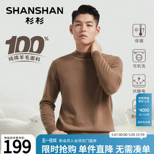 杉杉男士毛衣2026新款秋冬季圆领加厚保暖打底针织衫纯羊毛衫男款 - 封面