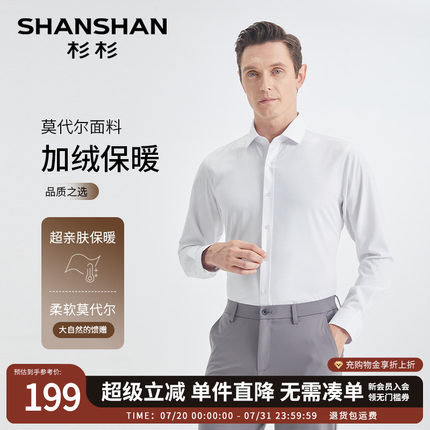 SHANSHAN杉杉加绒白衬衫男款秋冬季2025新款保暖长袖衬衫男士爸爸