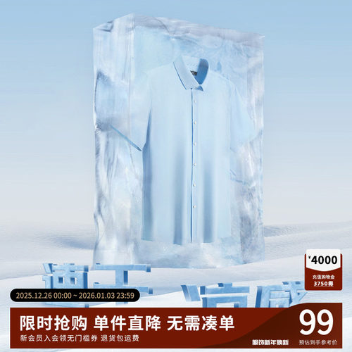 【杉杉官方】防水免烫弹力衬衫