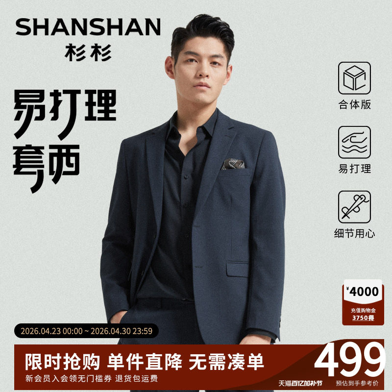 [婚庆必备]杉杉男士西装婚礼男2026春秋新款结婚高级礼服套装西服