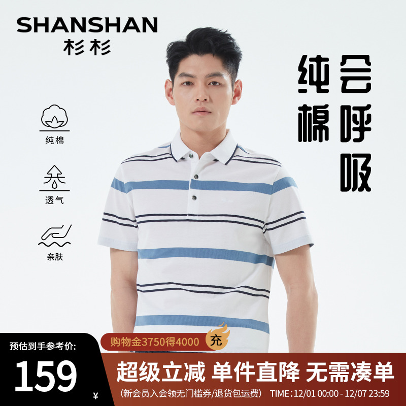 杉杉纯棉条纹百搭宽松短袖男士