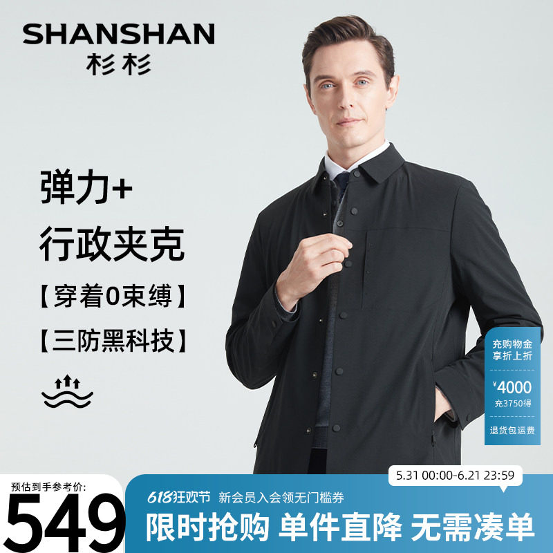 Shanshan/杉杉翻领行政夹克2026春季新款工装防风抗皱休闲男外套