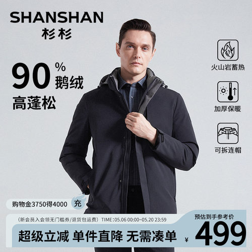 杉杉连帽羽绒服男款外套