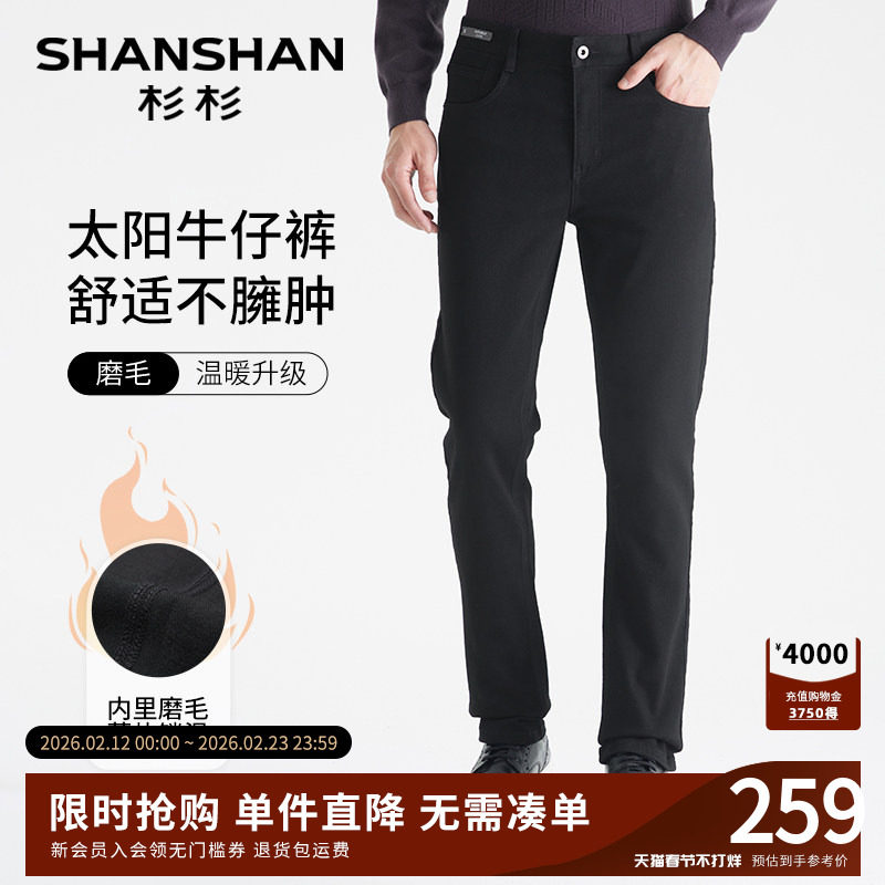 杉杉2025秋冬季新款磨毛加厚牛仔裤男士商务休闲直筒长裤子男款