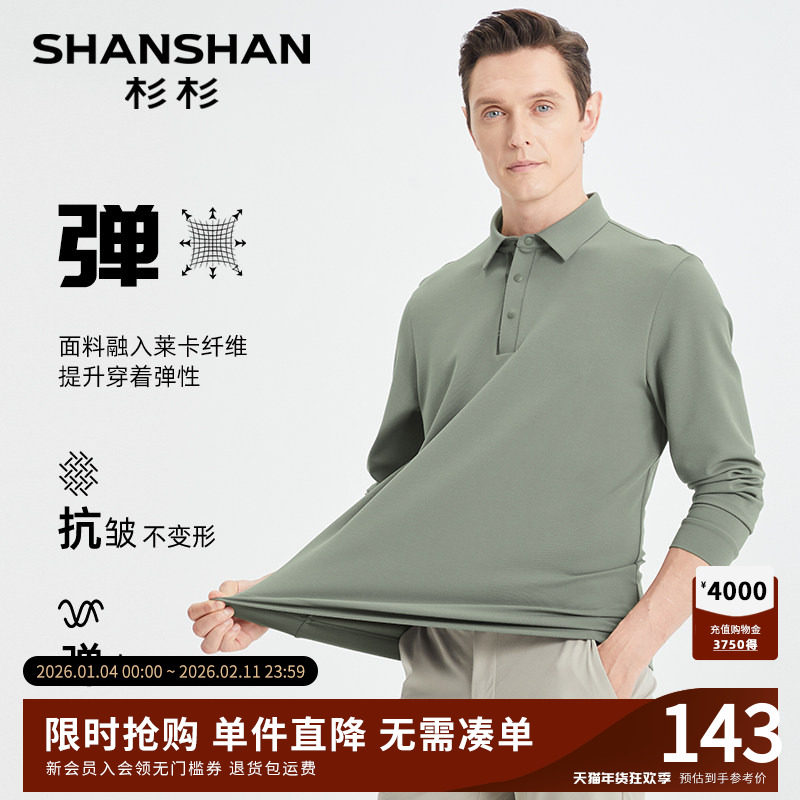 SHANSHAN杉杉男士polo衫男2025春秋季新款翻领早秋男装打底衫内搭