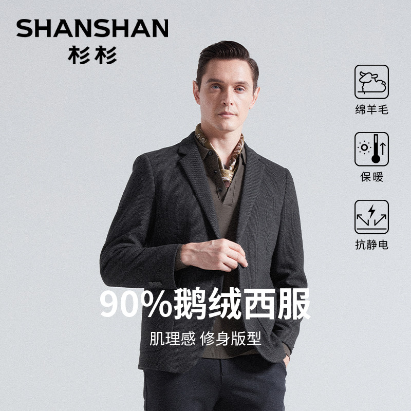 【90鹅绒】杉杉修身西服男士2025冬新款绵羊毛保暖伴郎正装单外套
