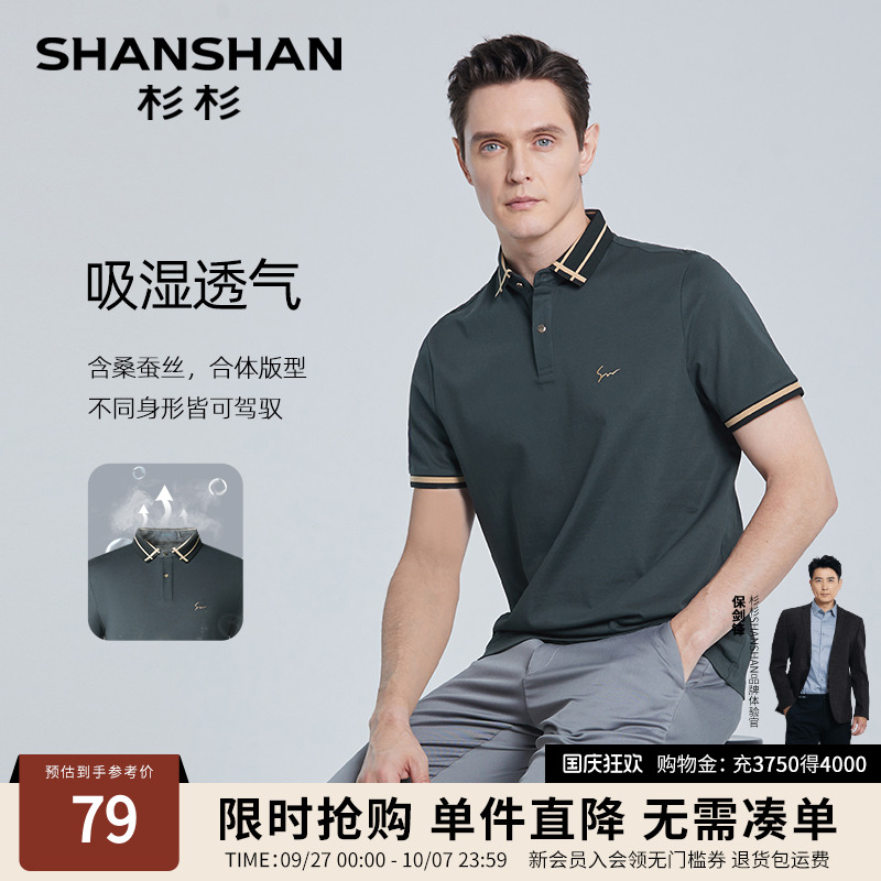 杉杉休闲撞色短袖T恤夏季薄款