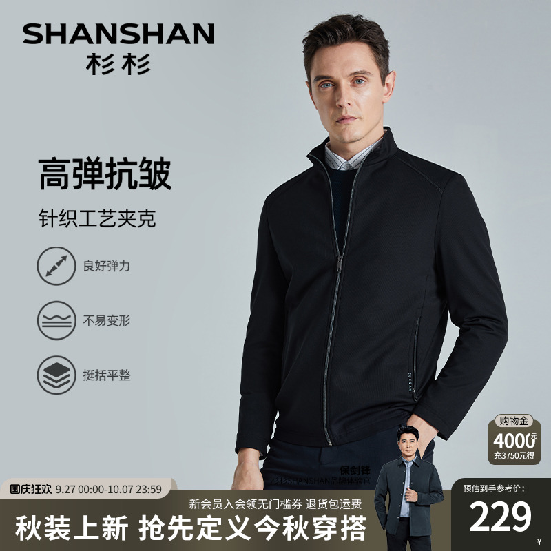 【杉杉官方】针织工艺夹克外套男