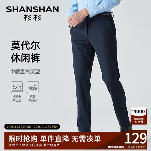 【杉杉官方】莫代尔直筒休闲裤男