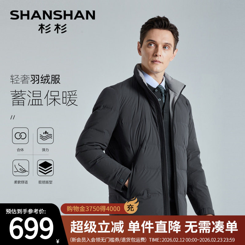 杉杉羽绒服男士冬季2025新款商务休闲加厚外套男款立领短款鹅绒服
