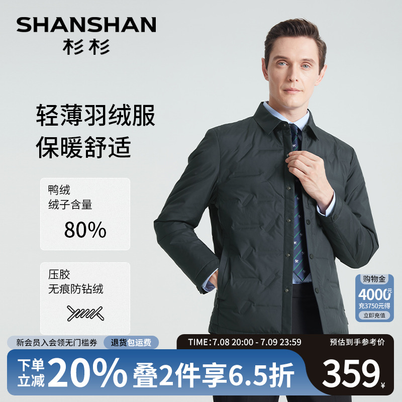 SHANSHAN杉杉轻薄羽绒服男士2025冬季新款外套男款商务翻