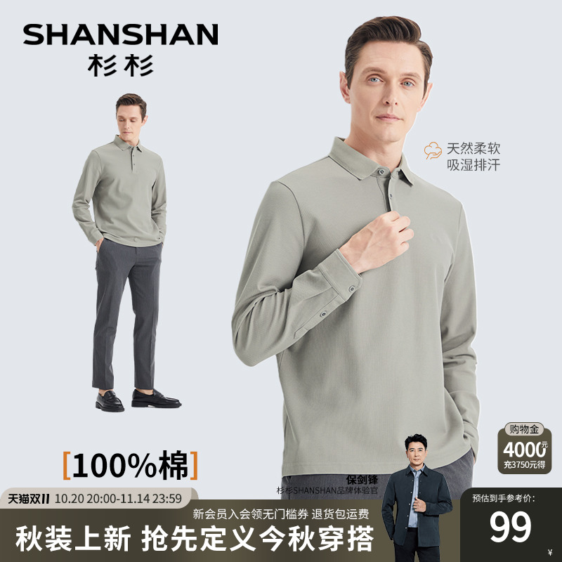 杉杉男士长袖polo衫商务休闲2025秋季新款翻领t恤男款纯棉打底衫