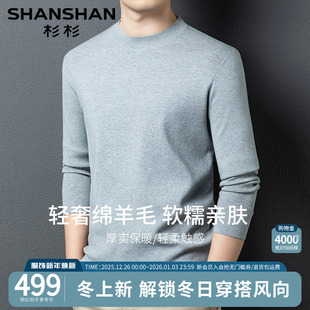 羊毛针织衫 杉杉2025秋冬新款 保暖加厚圆领打底毛线衣 莱赛尔