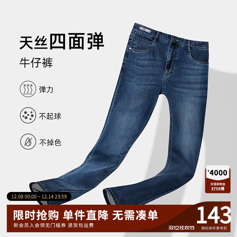 【杉杉官方】不掉色弹力牛仔裤