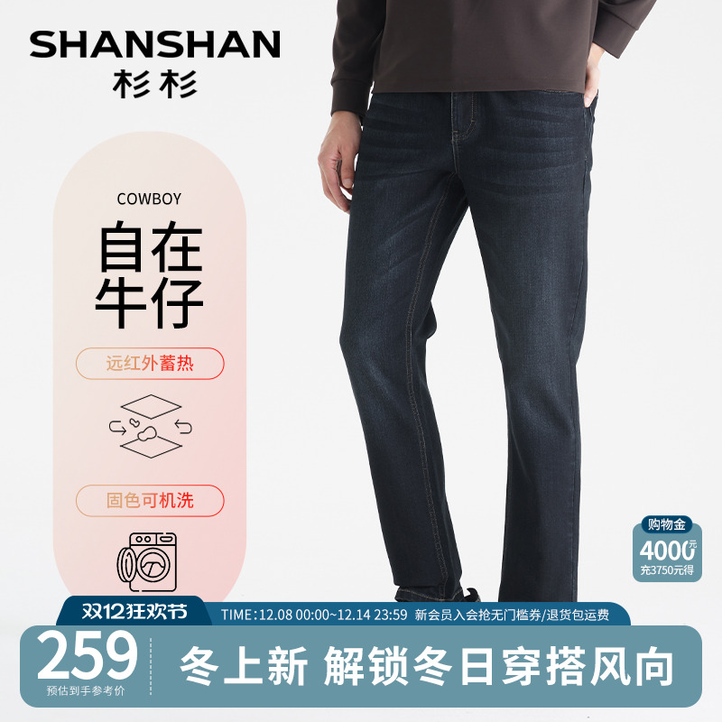 杉杉远红外蓄热固色可机洗牛仔裤