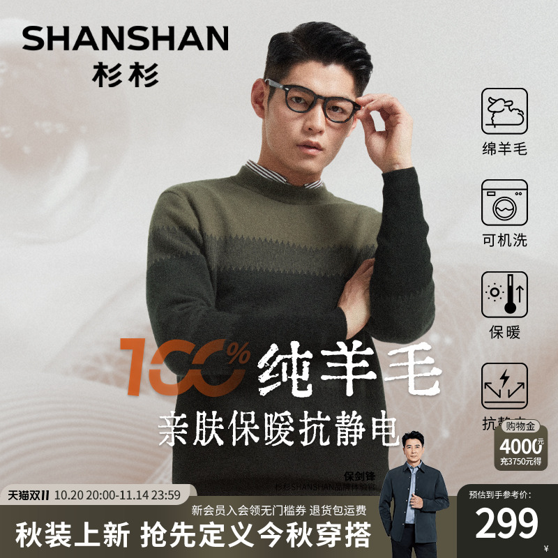 杉杉渐变纯羊毛针织打底衫毛衣