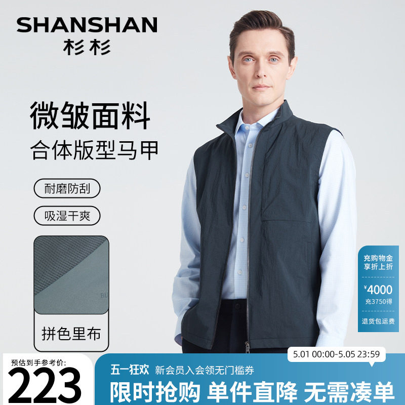SHANSHAN杉杉户外轻商务男士马夹2026春秋季新款坎肩背心马甲男款