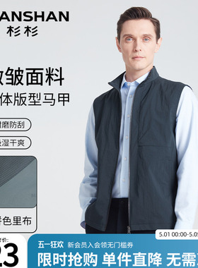 SHANSHAN杉杉户外轻商务男士马夹2026春秋季新款坎肩背心马甲男款