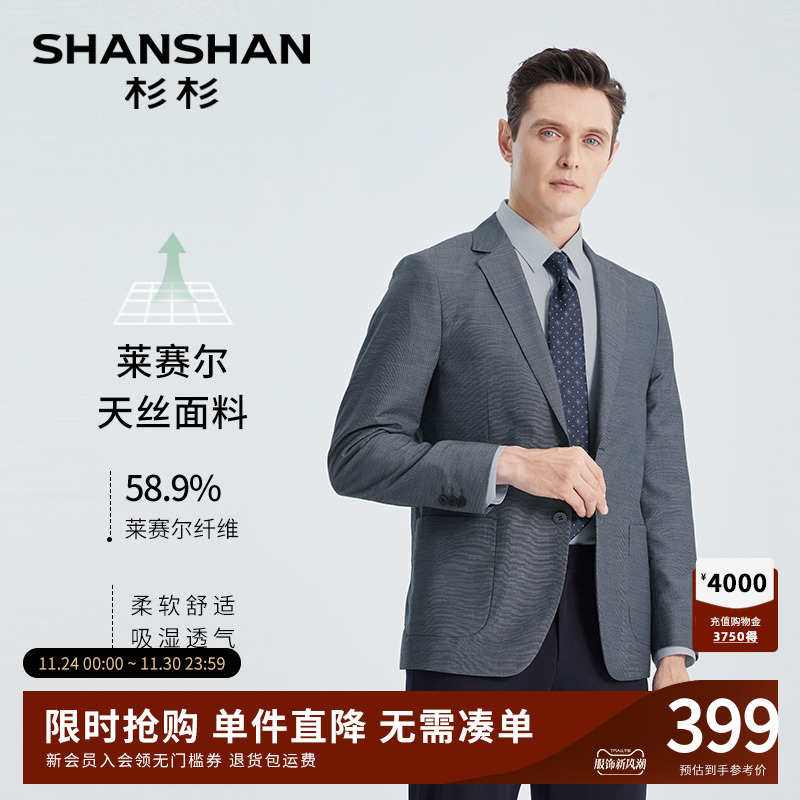 【杉杉官方】天丝面料西装外套男