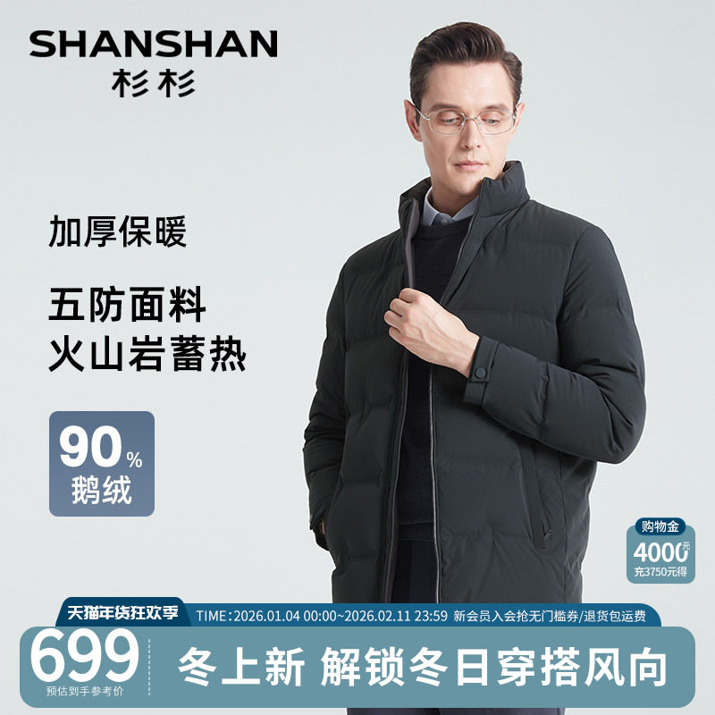 杉杉羽绒服男士商务休闲鹅绒服冬季2025新款加厚外套男立领面包服,男装,羽绒服,淘宝优惠券,粉丝福利购,淘宝优惠卷