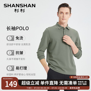 新款 polo衫 2025秋季 上衣服男款 长袖 SHANSHAN杉杉官方男装 t恤男士
