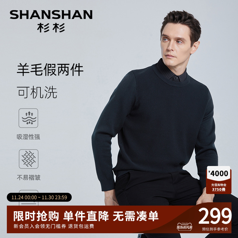 杉杉翻领可机洗羊毛针织衫