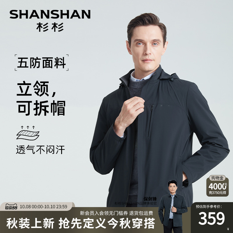 杉杉五防轻户外连帽可拆夹克
