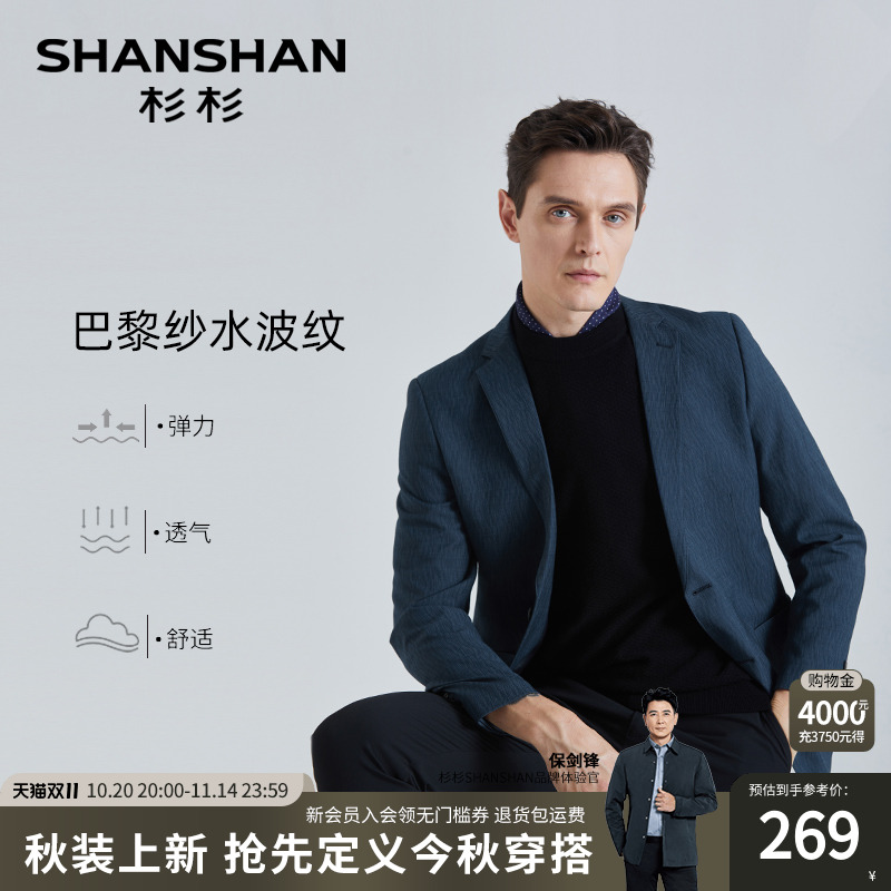 SHANSHAN杉杉西服休闲2025春秋款西服外套男士外套西装外套男商务