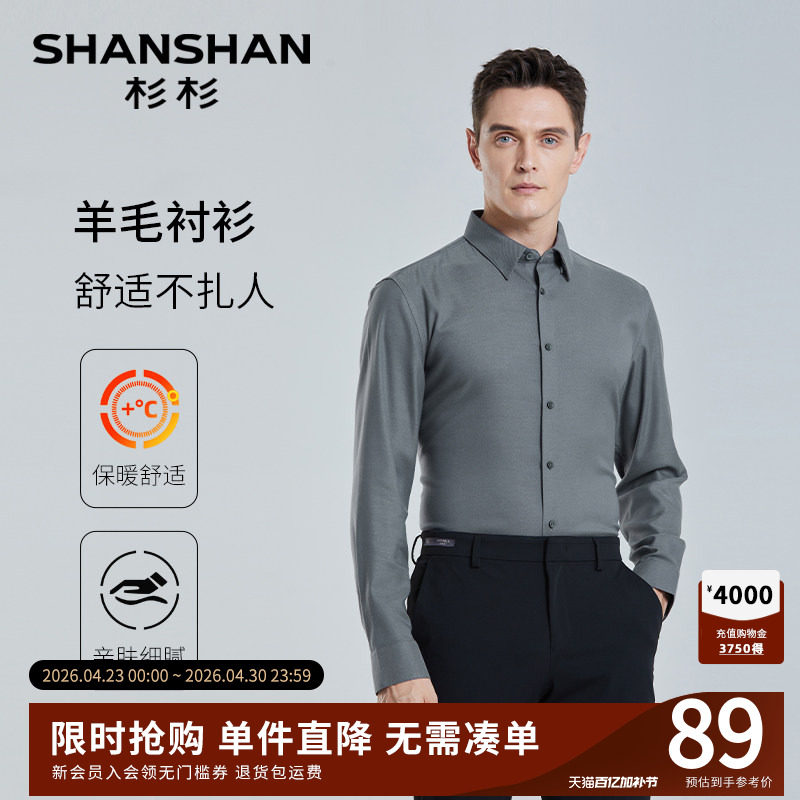 杉杉男士衬衫长袖2026春秋季新款高端灰色羊毛商务正装休闲衬衣男