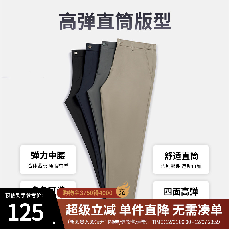 【杉杉官方】四面高弹力休闲裤男