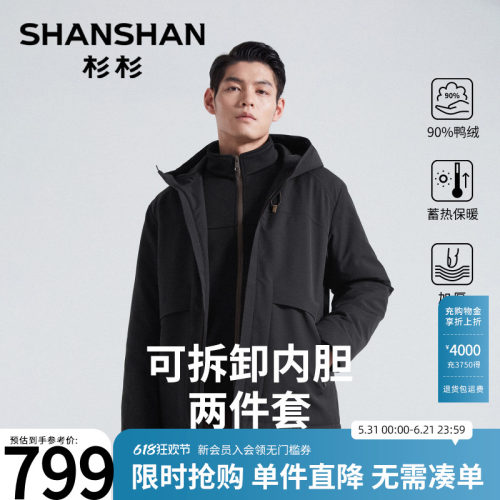 杉杉内胆可拆羽绒服男士冬季鸭绒