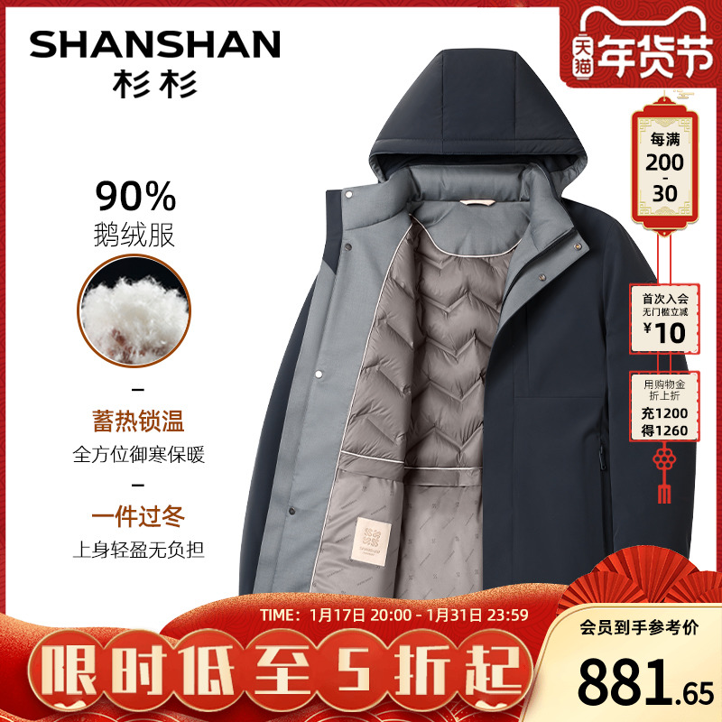 【蓄温保暖】SHANSHAN杉杉鹅绒羽绒服男士冬季爸爸装休闲连帽外套