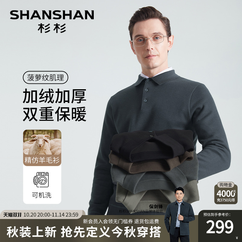 杉杉菠萝纹加绒加厚蓄热Polo衫