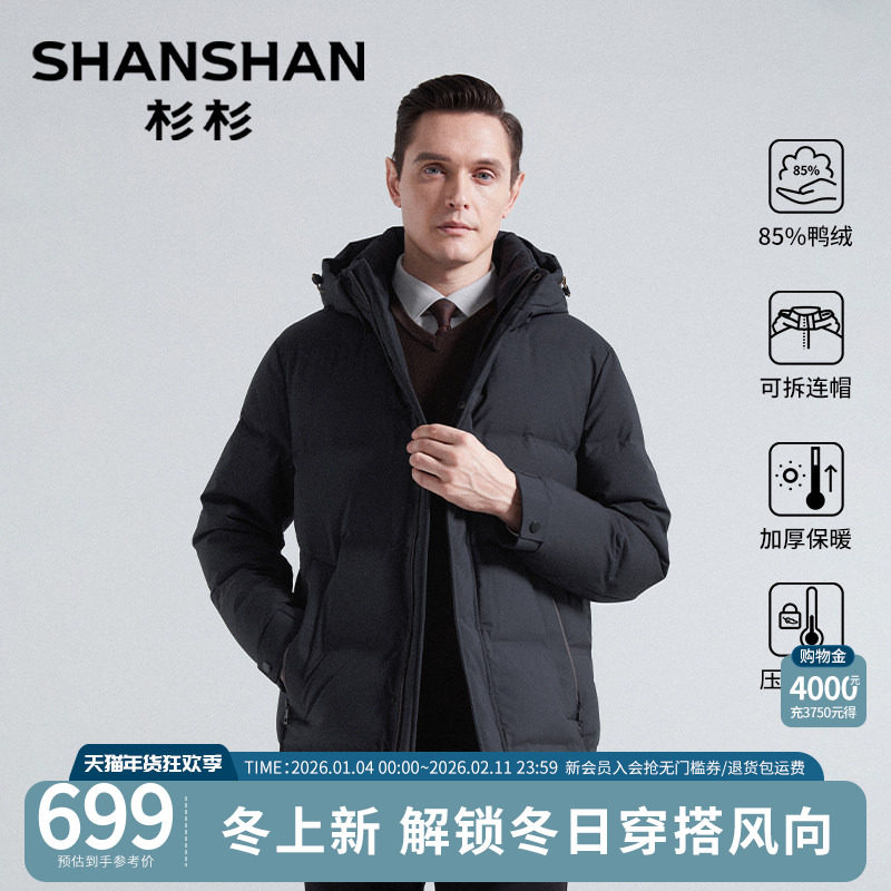 杉杉中长款羽绒服男士2025新款冬季加厚鸭绒户外爸爸保暖防寒外套