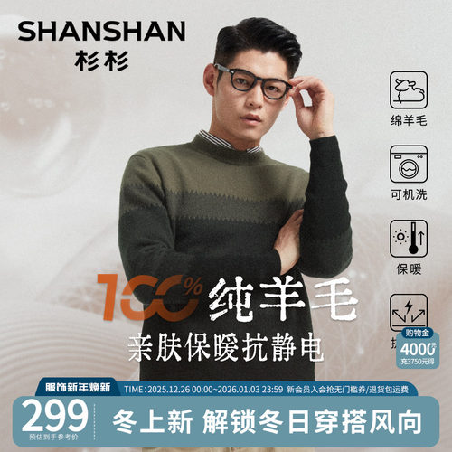 杉杉渐变纯羊毛针织打底衫毛衣