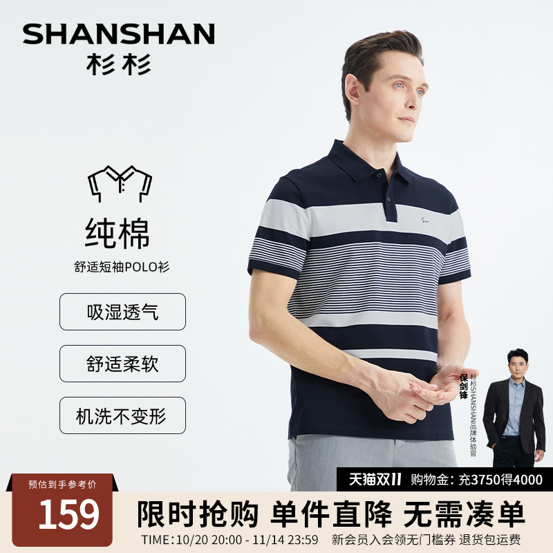 SHANSHAN杉杉官方中年男士短袖t恤纯棉2025夏新款衣服男款polo衫