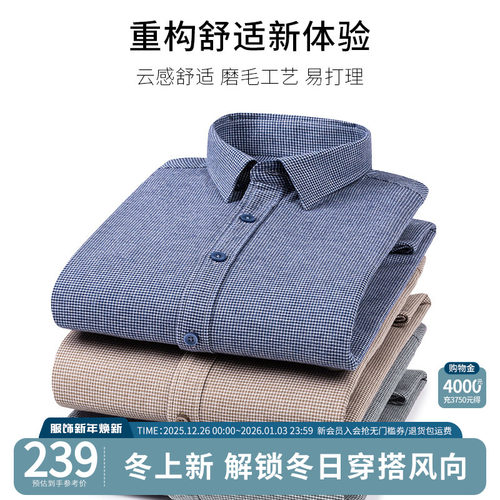 【杉杉官方】纯棉蓄热保暖衬衫