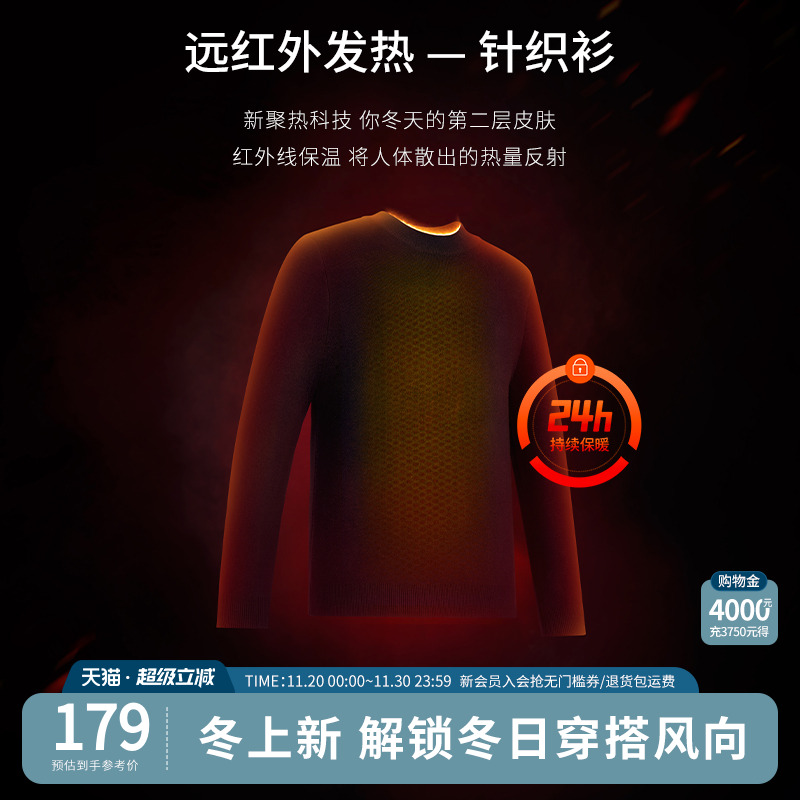【杉杉官方】远红外升温针织衫男