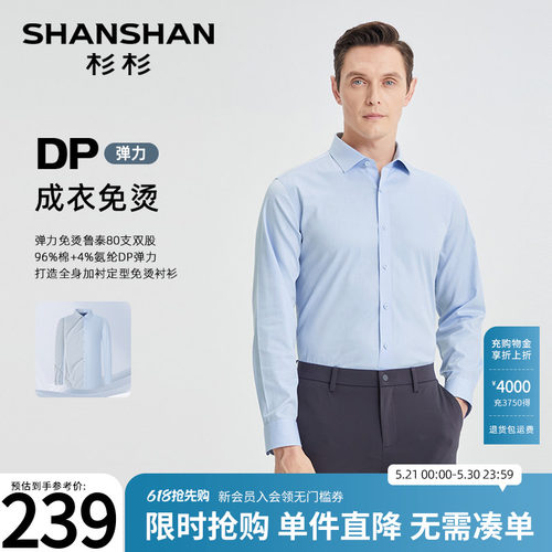 [杉杉官方]不变形不缩水长袖衬衫