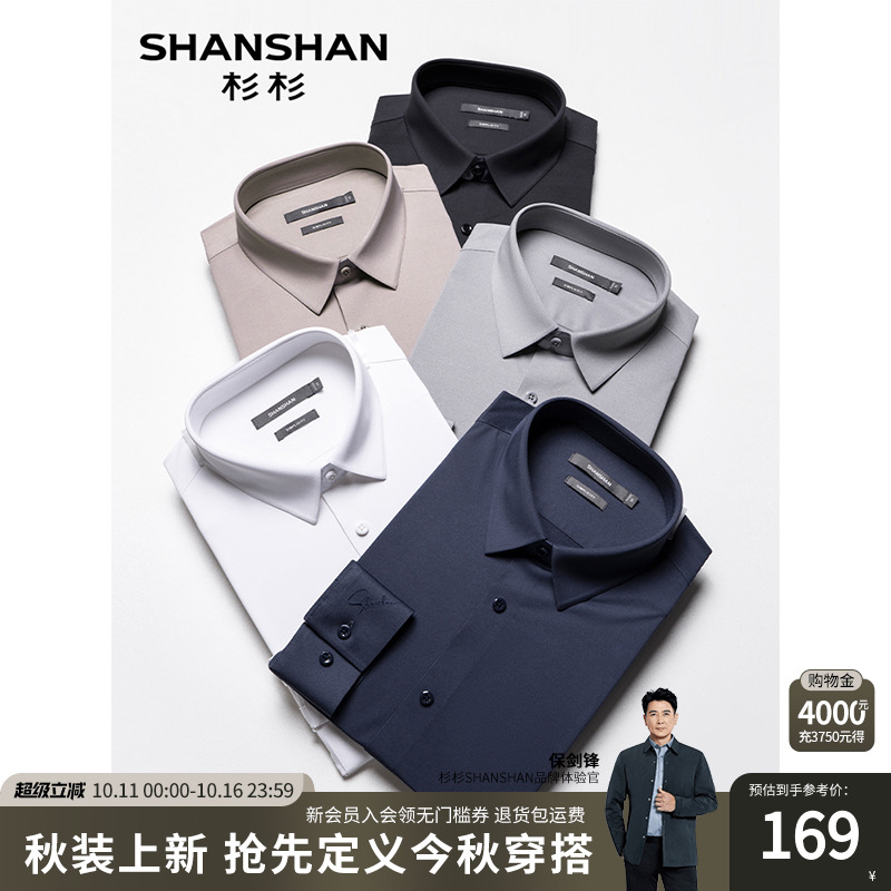 【杉杉官方】三防免烫弹力衬衫