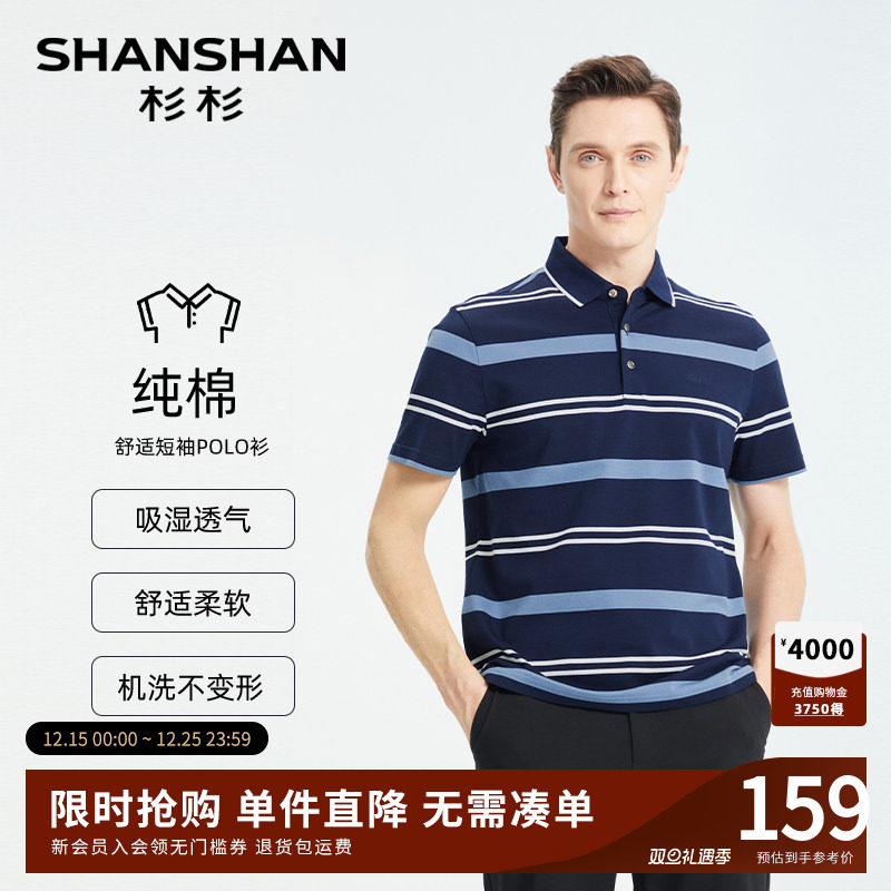 SHANSHAN杉杉品牌条纹polo衫男士纯棉2025夏季新款翻领t恤男短袖