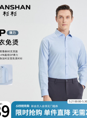 SHANSHAN杉杉男士衬衫长袖商务正装蓝色2026春秋新款纯棉工装衬衣