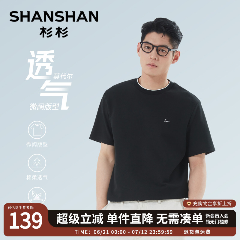 杉杉莫代尔棉男士短袖t恤2025新款夏季圆领透气刺绣宽松上衣男款