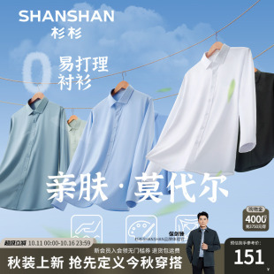 衬衣男2025春秋季 弹力商务正装 新款 白色衬衫 男士 SHANSHAN杉杉长袖