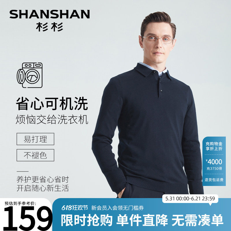杉杉男士长袖Polo衫2026秋冬季新款商务上衣羊毛衫内搭打底衫毛衣