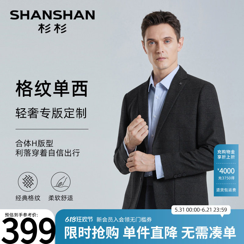 SHANSHAN杉杉品牌男士休闲西服2026春秋新款单西中年爸爸西装外套