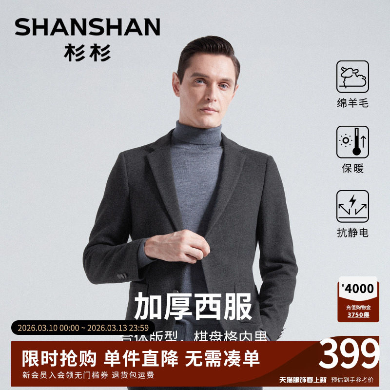 【绵羊毛】杉杉男士西服2025冬季新款加厚保暖抗皱商务休闲外套