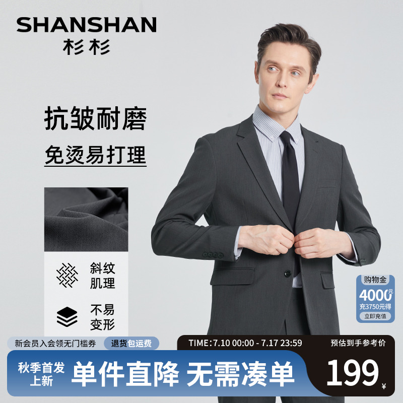 SHANSHAN杉杉官方男士西服套装2025春季新款商务正装结婚